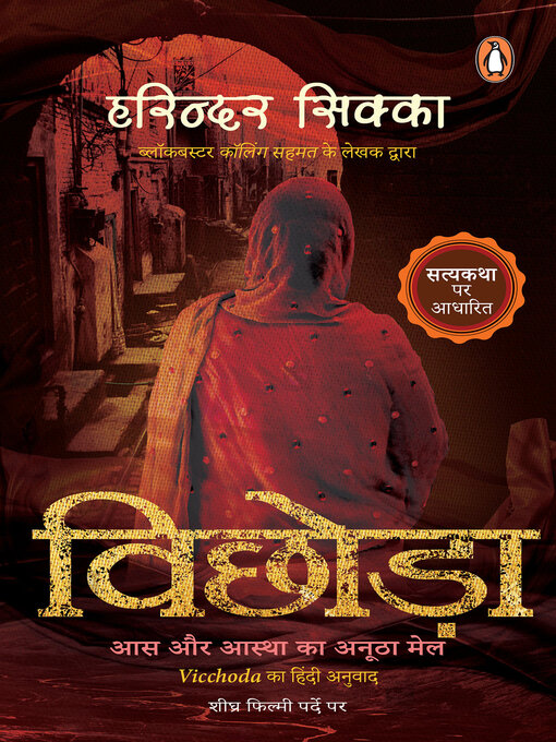 Title details for Vichhoda/विछोड़ा by Harinder Sikka/हरिन्दर सिक्का - Available